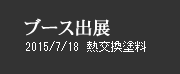 相談会実施